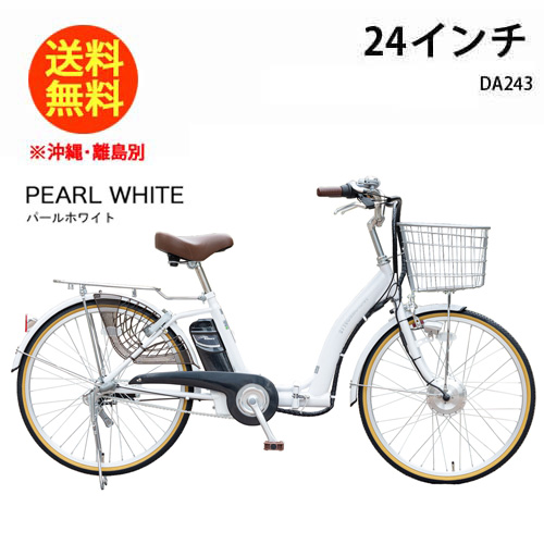 21Technology 21Technology DA243 （パールホワイト） 電動アシスト自転車の商品画像