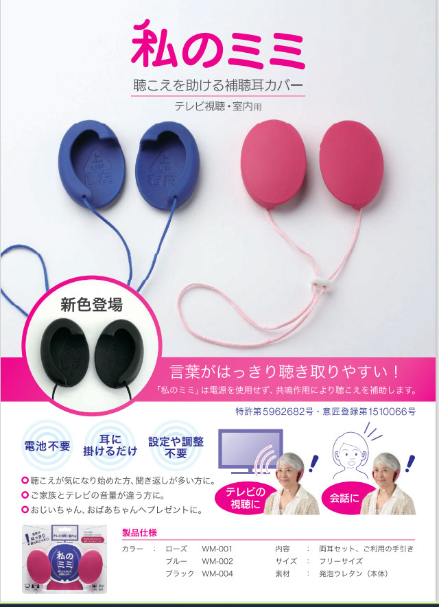  Chuubu design research place my ear rose free WM-001