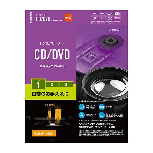  Elecom (ELECOM) CK-CDDVD1 CD/DVD for lens cleaner dry 