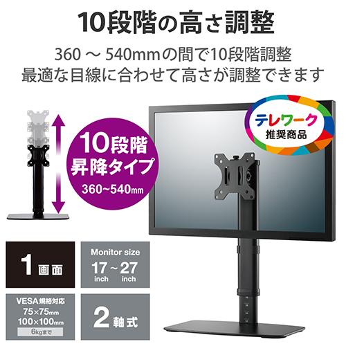  Elecom (ELECOM) DPA-VL01BK( черный ) монитор подставка подниматься и опускаться модель 17 дюймовый ~27 дюймовый соответствует 