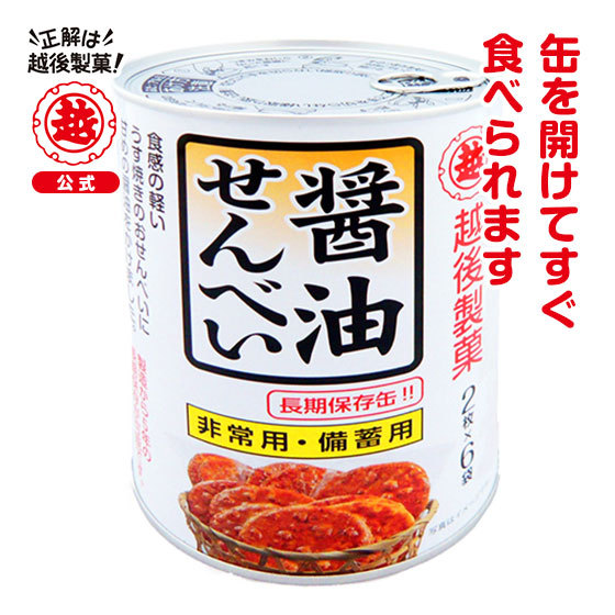 越後製菓 保存缶 醤油せんべい 12枚入×1缶の商品画像