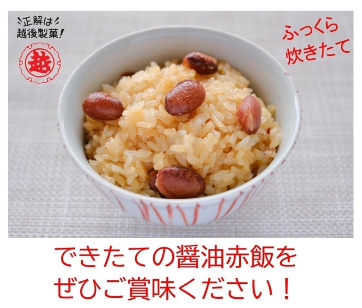 . after confectionery . after Nagaoka soy sauce red rice set ( two . for )