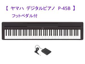 ヤマハ 電子ピアノ Pシリーズ P-45B ブラック 電子ピアノ - 最安値