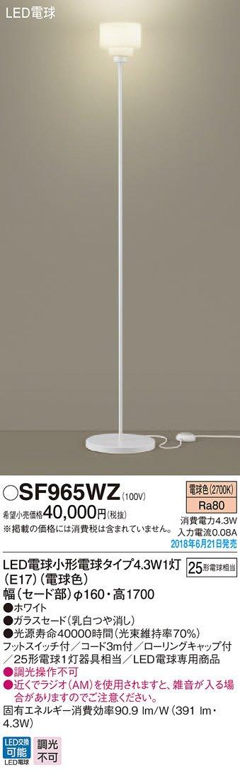 Panasonic SF061B インテリアライト [LED /電球色] SF061B インテリア