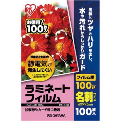 アイリスオーヤマ ラミネートフィルム 名刺サイズ 100μ 1箱（100枚入）の商品画像