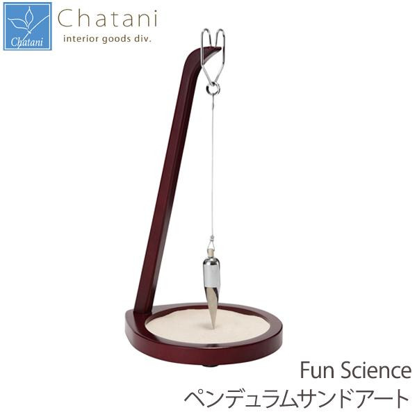 Fun Science ペンデュラムサンドアート 333-182の商品画像