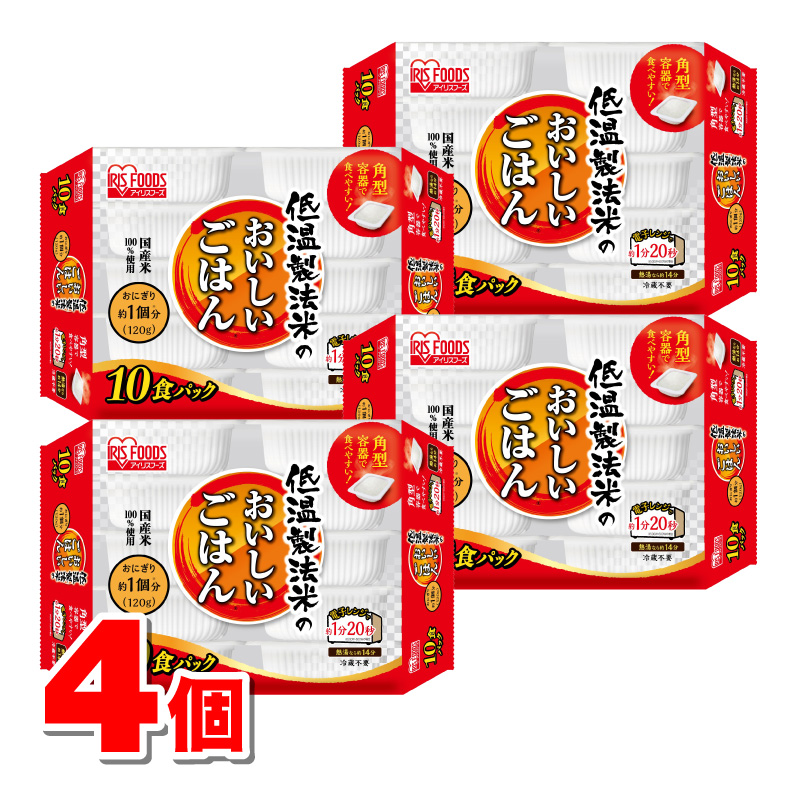 アイリスオーヤマ 低温製法米のおいしいごはん 国産米 120g 10個パック×4袋の商品画像