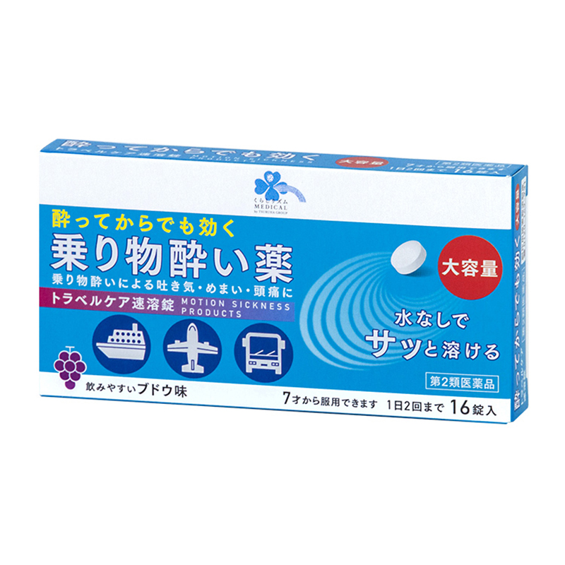 [ no. 2 kind pharmaceutical preparation ]... rhythm medical travel care speed . pills 16 pills *