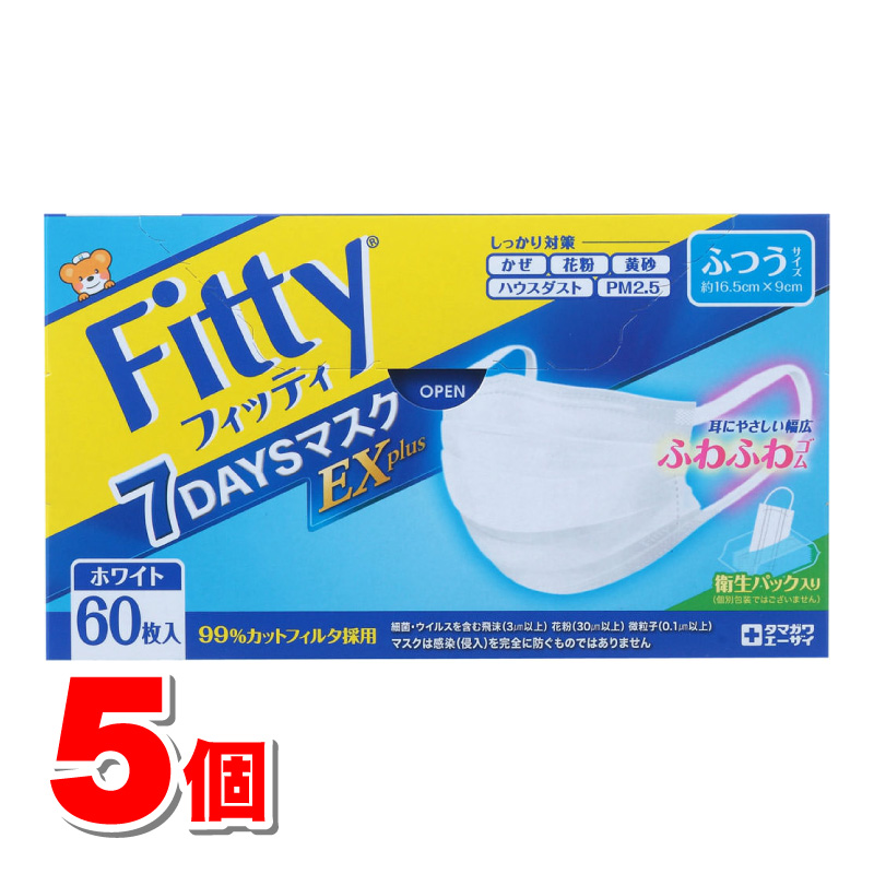 タマガワエーザイ 玉川衛材 フィッティ 7DAYSマスク EXプラス ふつうサイズ ホワイト 60枚入×5個 Fitty 衛生用品マスクの商品画像