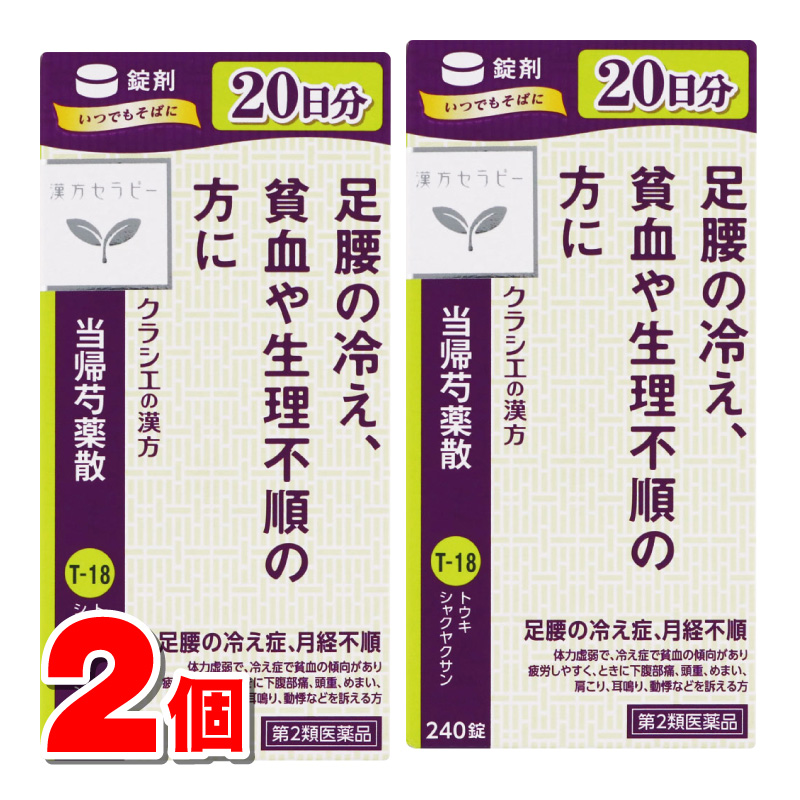 Kracie クラシエ 当帰芍薬散錠 240錠×2個 漢方薬 - 最安値・価格比較 - Yahoo!ショッピング｜口コミ・評判からも探せる