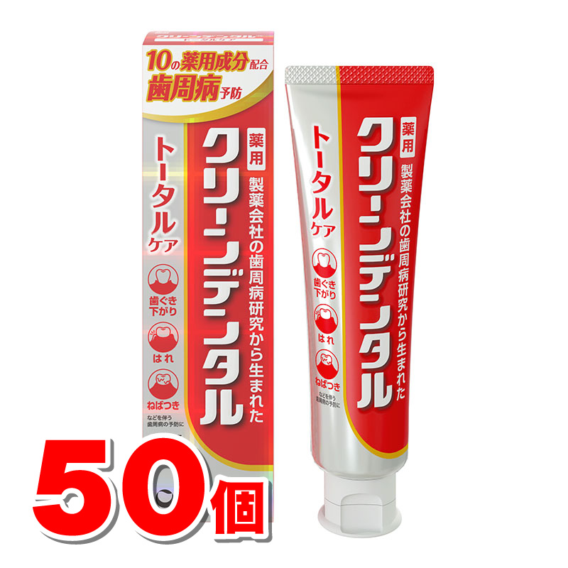 第一三共ヘルスケア クリーンデンタル トータルケア 100g×50本 クリーンデンタル 歯磨き粉の商品画像