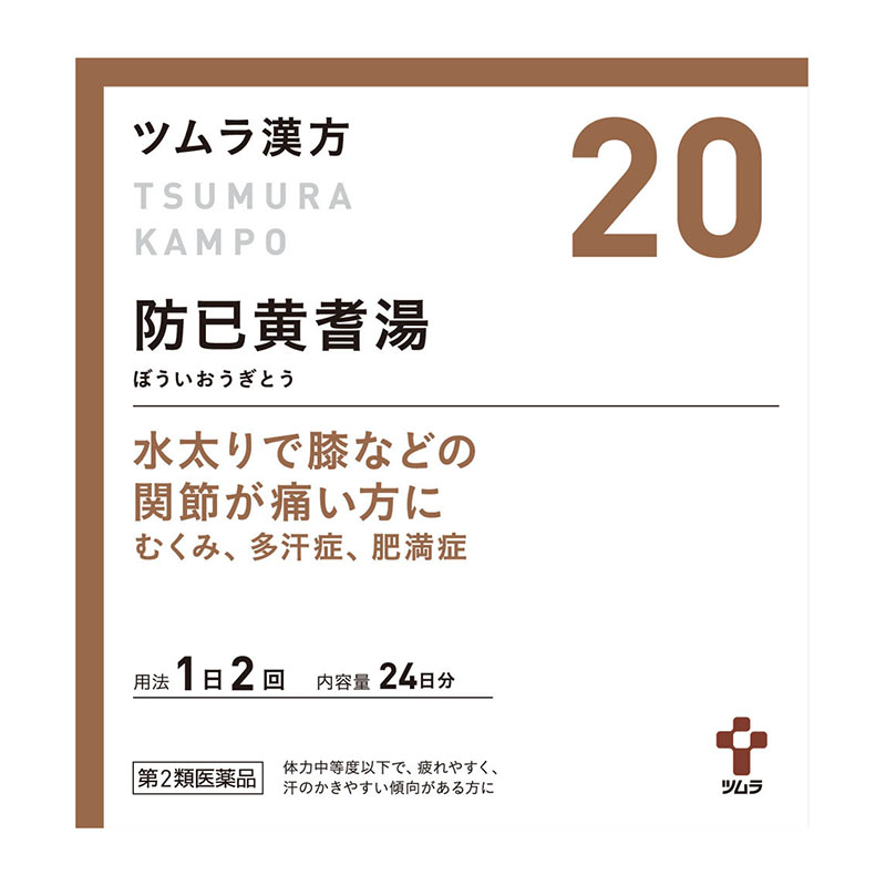 ツムラ漢方 防已黄耆湯エキス顆粒 48包×1個の商品画像