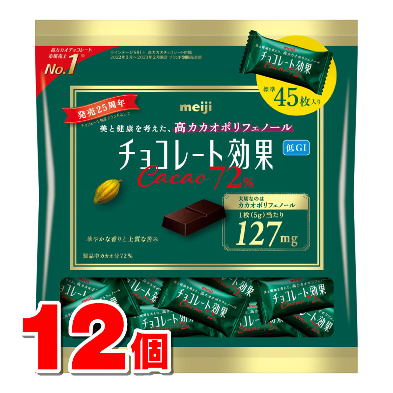 明治 明治 チョコレート効果 カカオ72% 1410g チョコレート効果 板