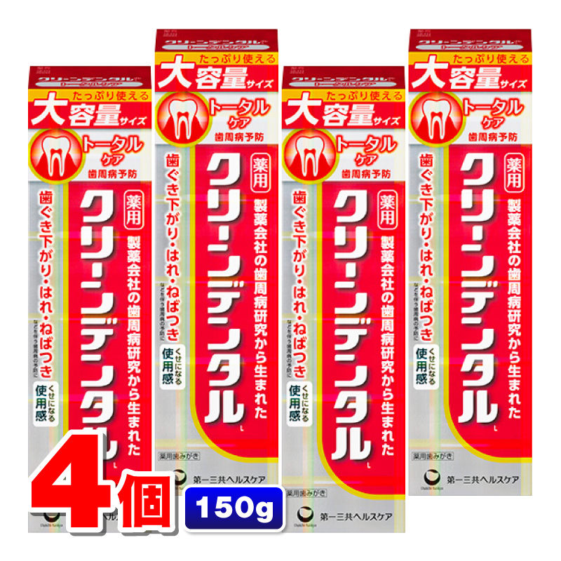 第一三共ヘルスケア クリーンデンタルL トータルケア 150g×4本 クリーンデンタル 歯磨き粉 最安値・価格比較 Yahoo