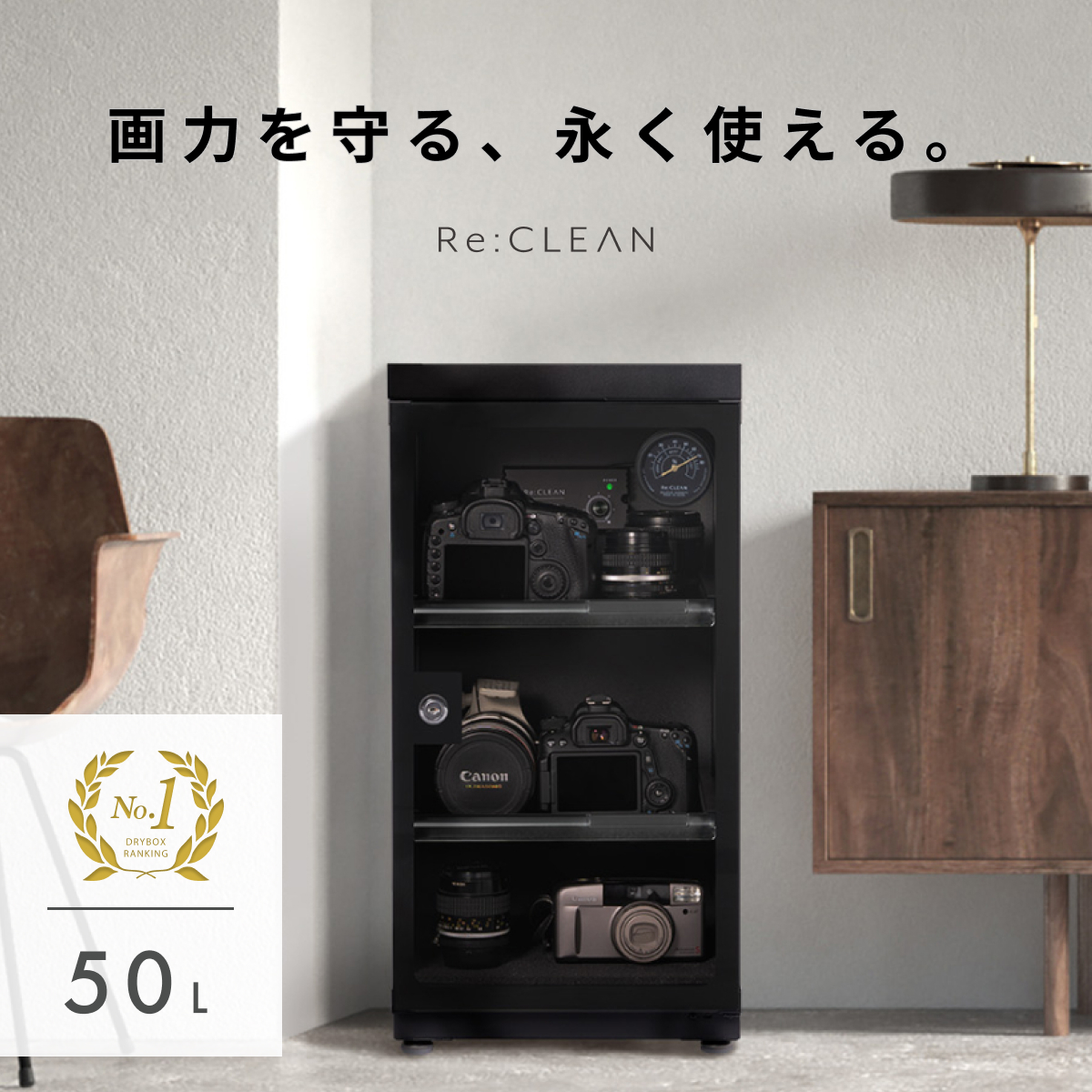 防湿庫 Re:CLEAN 50L RC-50Lの商品画像