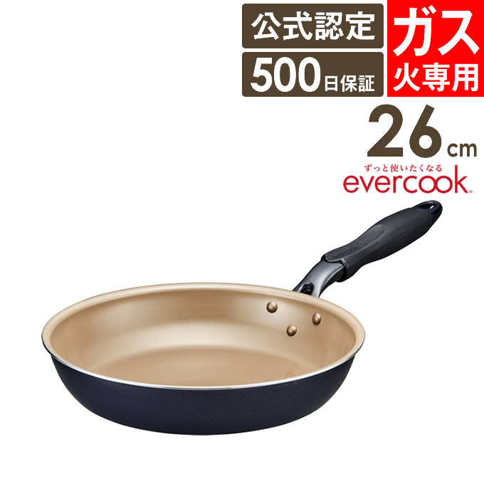 DOSHISHA エバークック ガス火専用 軽量 フライパン 26cm（ネイビー）EGFP26NV evercook フライパンの商品画像