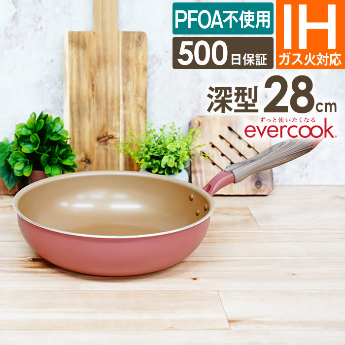 DOSHISHA エバークック IH対応 深型 フライパン 28cm（ミスティピンク）EIDP28MPK evercook フライパンの商品画像