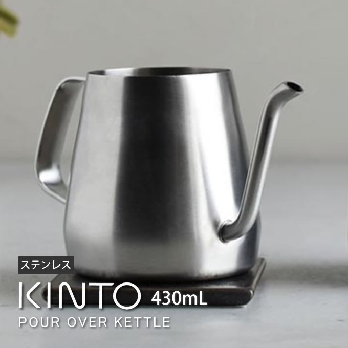 KINTO プアオーバーケトル 430ml（ステンレス）20364の商品画像
