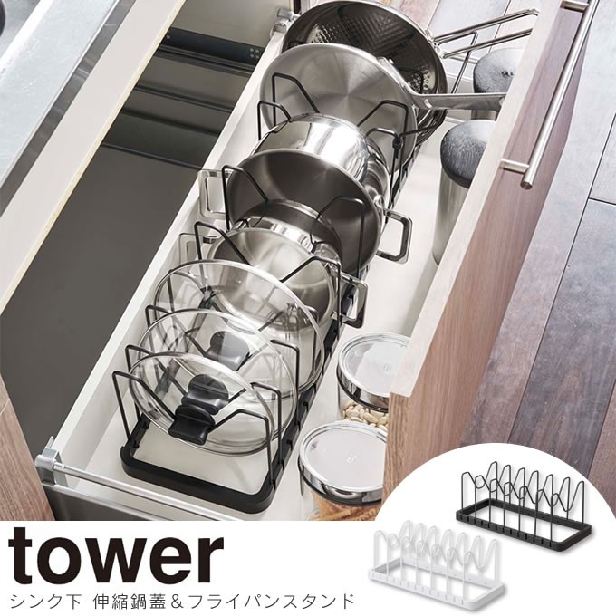 タワー シンク下 伸縮鍋蓋＆フライパンスタンド 3840（ホワイト）の商品画像