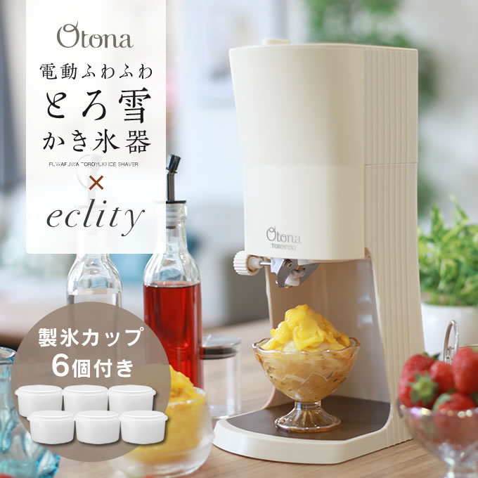 ドウシシャ Otona オトナ 電動ふわふわとろ雪かき氷器 エクリティ限定モデル オリジナル（アイボリー）の商品画像