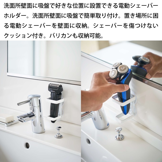Tower タワー 吸盤バスルーム電動シェーバーホルダー Yam Tower4865 エクリティ 通販 Yahoo ショッピング