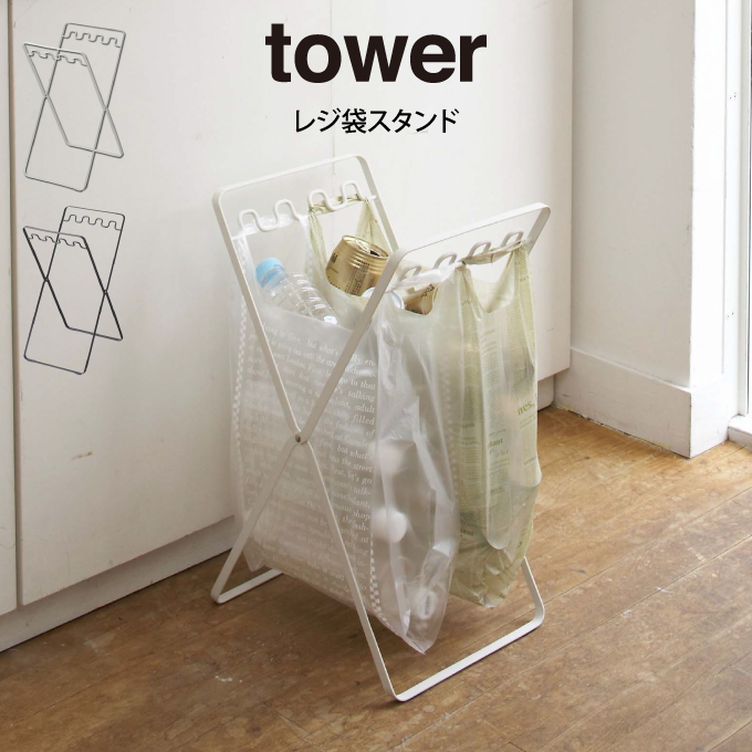 tower tower carrier bags stand Yamazaki real industry 