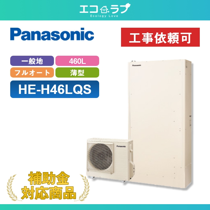パナソニック ヒートポンプ給湯機 エコキュート HE-H37HQS［フルオート