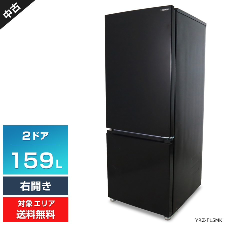 ヤマダデンキ YRZ-F15MW（ホワイト） 冷蔵庫 - 最安値・価格比較