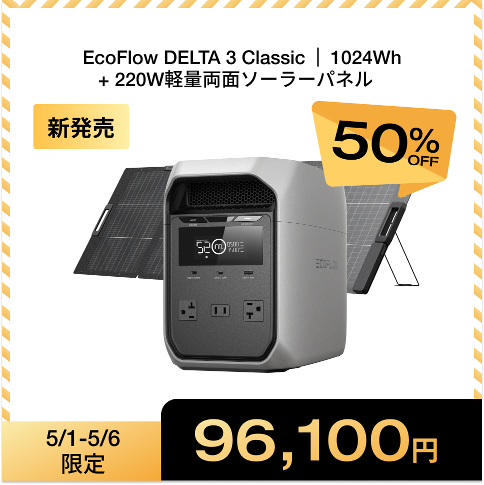 ECOFLOW エコフロー ポータブル電源 220W 両面受光型 ソーラーパネル