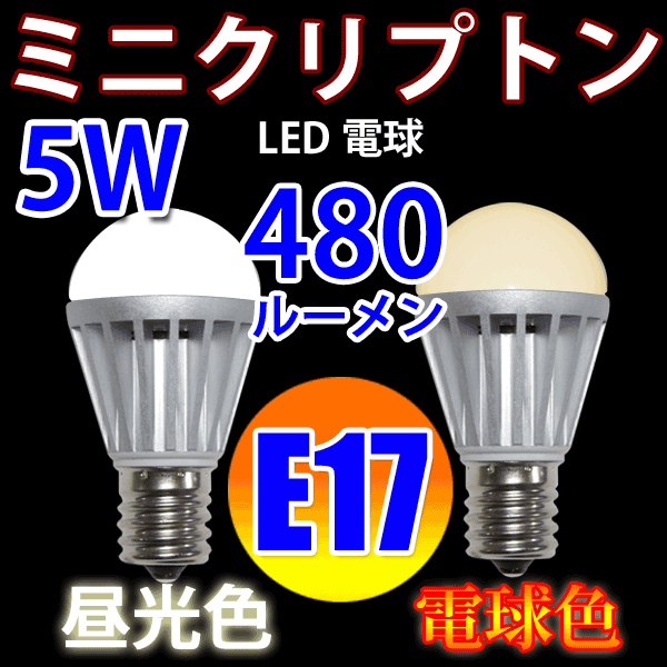LED лампа E17 Mini klip тонн потребление 5W лампа цвет днем свет выбор цвета E17-5W-X