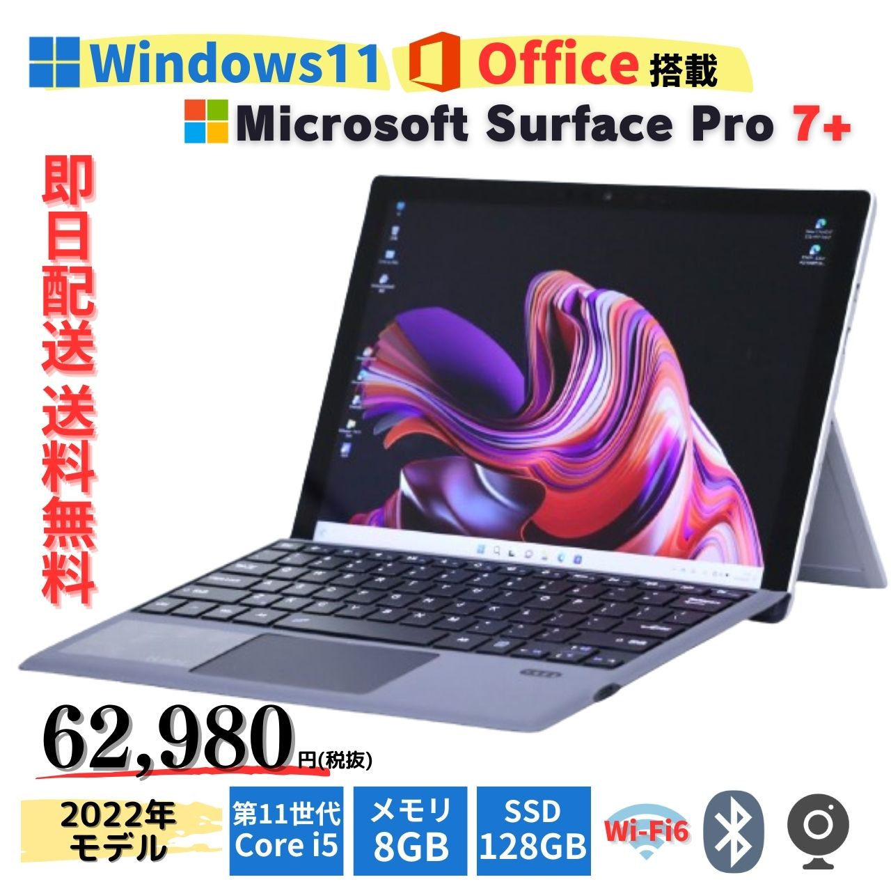 [ immediately distribution ] first arrival 5 car limitation special price! Win11 Office2021 LTE Surface Pro 7+ i5-1135G7 RAM8G SSD256G 12.3 type PixelSense WiFi6 new goods keyboard addition possible 