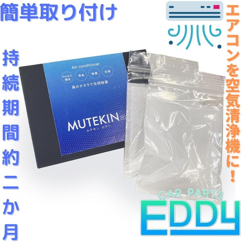 MUTEKIN air нет .. кондиционер кондиционер для устранение бактерий дезодорант кондиционер кондиционер устранение бактерий дезодорация u il s удаление антибактериальный 2 кислота . соль элемент планшет 2 пакет 30g×2