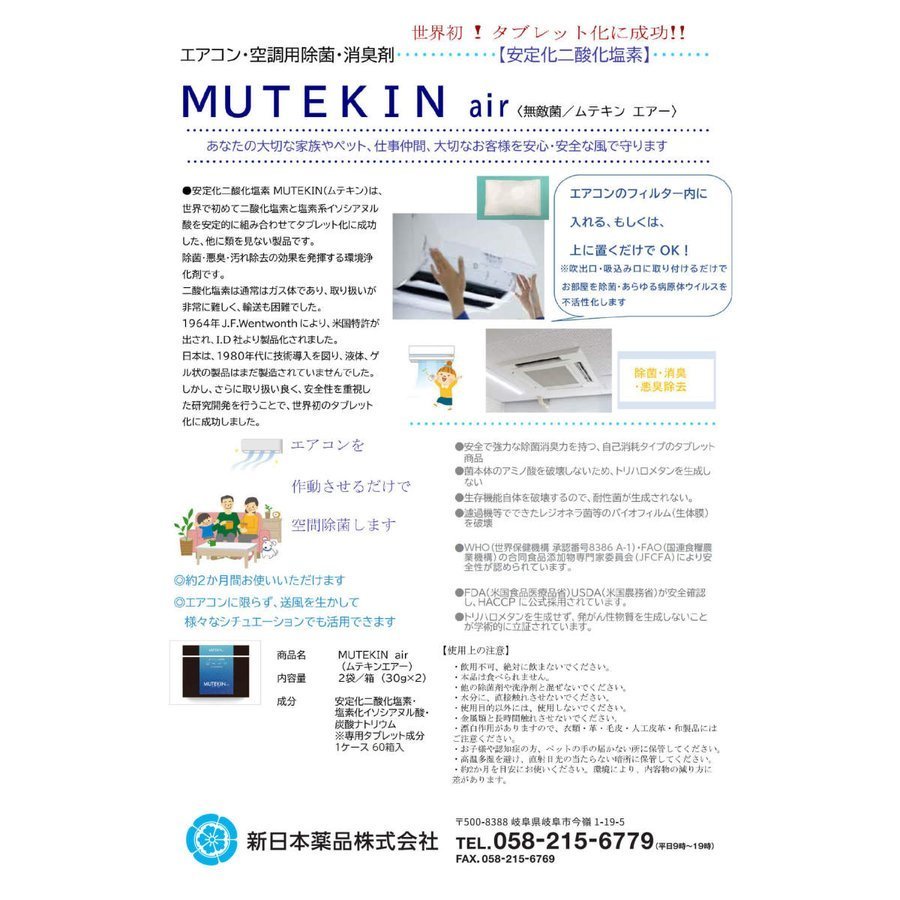MUTEKIN air нет .. кондиционер кондиционер для устранение бактерий дезодорант кондиционер кондиционер устранение бактерий дезодорация u il s удаление антибактериальный 2 кислота . соль элемент планшет 2 пакет 30g×2