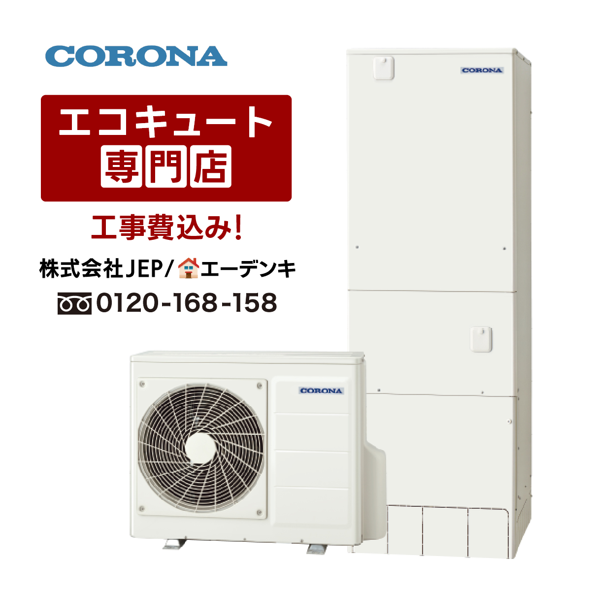 Corona 住宅設備 ヒートポオプ給湯器 エコキュート Chp S30ay1 12 フルオート 300l エコキュート 電気給湯機 最安値 価格比較 Yahoo ショッピング 口コミ 評判からも探せる