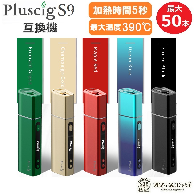 Pluscig S9 プラスシグ アイコス 互換機 加熱式タバコ 本体 Iqos互換機 Iqos互換機 電子タバコ デバイス 本体 ネコポス E 23 Pluscigs9 オフィスエッジ 通販 Yahoo ショッピング