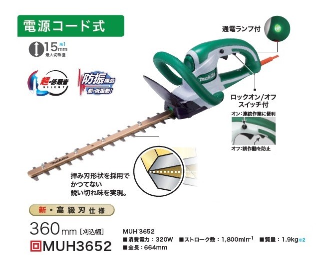 マキタ 生垣バリカン MUH3652 芝刈機 - 最安値・価格比較
