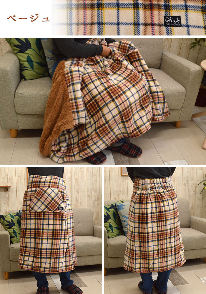  warming skirt lap blanket blanket combined use Gluck check yellowtail tissue color sheep style .. high waist circle wash OK washer bru snowsuit . blanket 