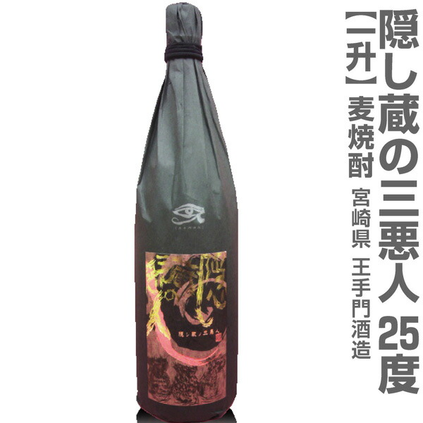 王手門酒造 麦焼酎 隠し蔵の三悪人 25度 1800ml 焼酎 麦焼酎の商品画像