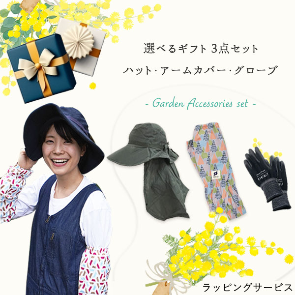  is possible to choose gift set hat * arm cover * glove 3 point set farm work Mother's Day agriculture woman lady's for women gardening agriculture working clothes stylish present 