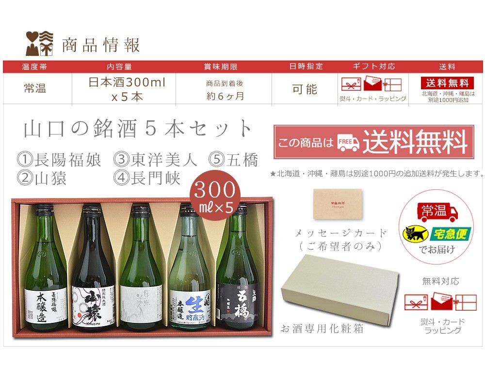  sake .. сравнение Yamaguchi . sake .. сравнение комплект 300ml5шт.@ бесплатная доставка японкое рисовое вино (sake) земля sake Yamaguchi префектура праздник .. подарок подарок по случаю конца года подарок на Bon Festival 