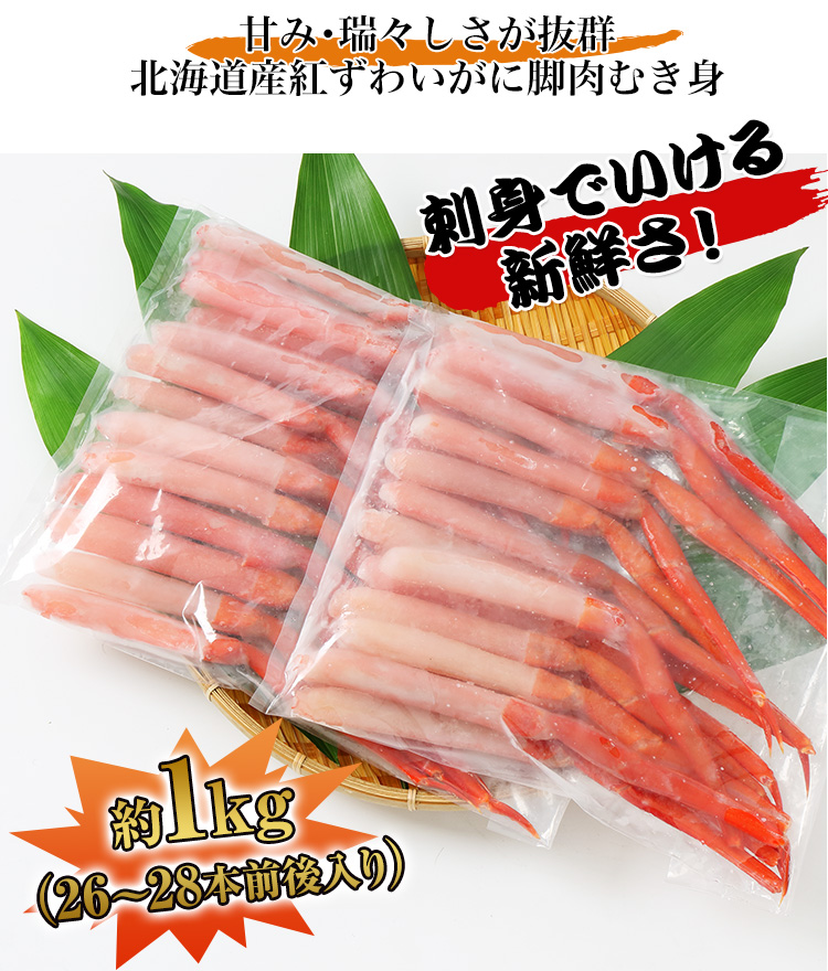 [ sashimi for ] Hokkaido production ...... legs meat ...26~28ps.@( approximately 1kg)