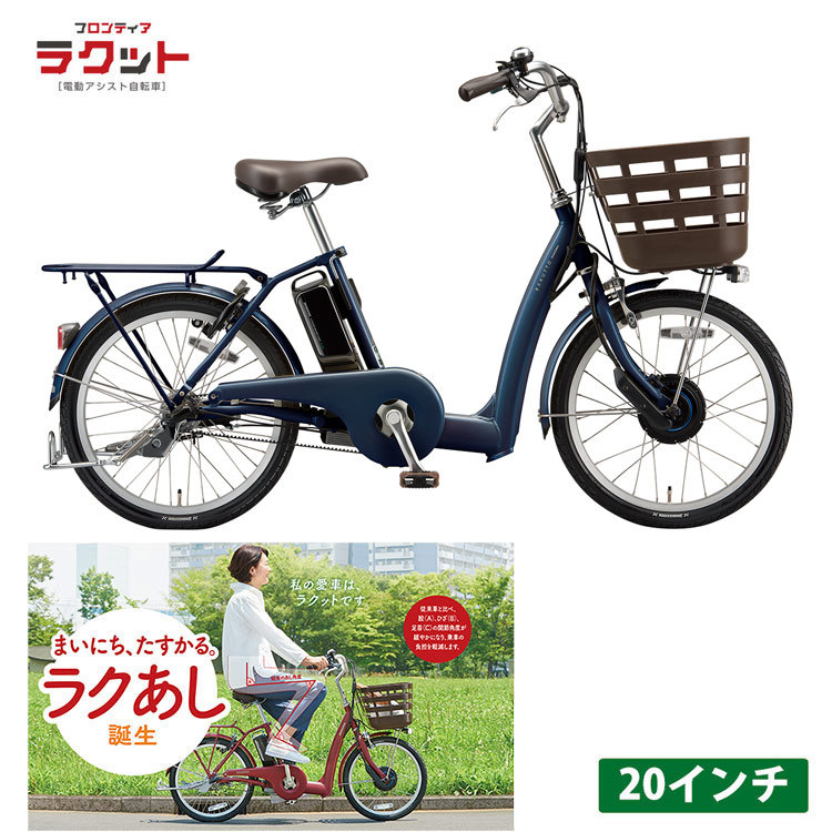 BRIDGESTONE ラクット 20インチ RK0B42 RAKUTTO 電動アシスト BRIDGESTONE ラクット 20インチ RK0B42 RAKUTTO 電動アシスト