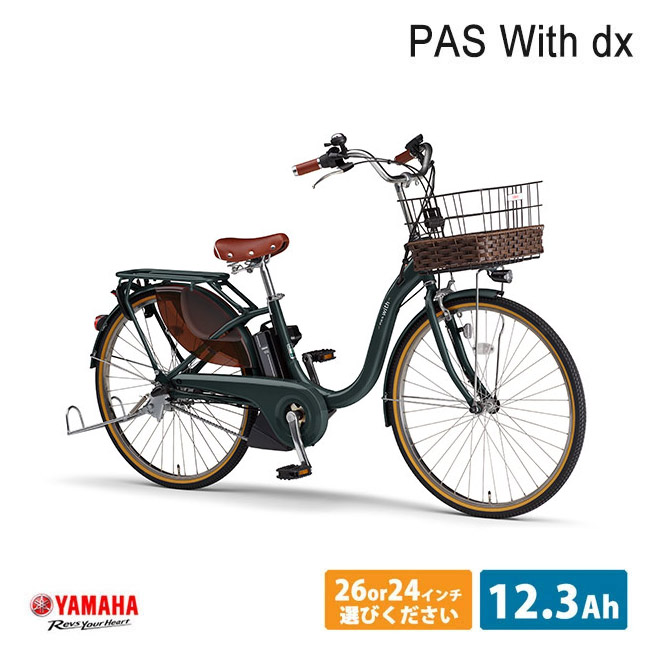 ヤマハ発動機 PAS With DX PA2_WDX 2023年モデル PAS With 電動アシスト自転車の商品画像