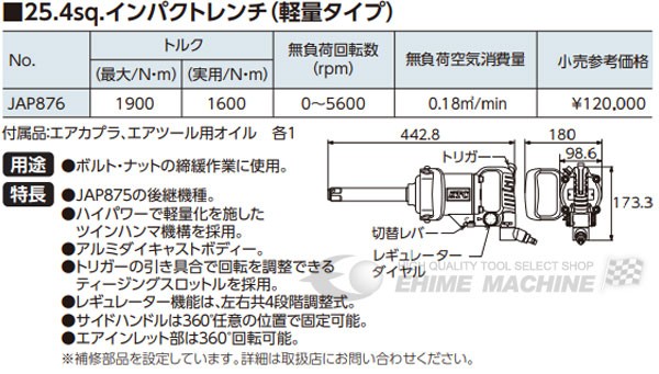 KTC JAP876 25.4sq.インパクトレンチ(軽量タイプ)