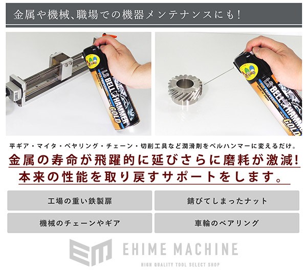 人気正規店 スズキ機工 LSBHG03 LSベルハンマーゴールド 原液ボトル 超
