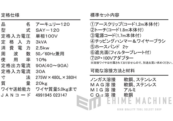 現金特価 メーカー直送品 Suzukid Say 1 半自動溶接機アーキュリー1 スター電器 Ehime Machine 通販 Paypayモール Lubarol Com