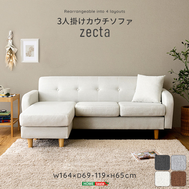 ソファー ソファ ローソファー 3人掛けカウチソファ 【Zecta-ゼクタ-】 L字 おしゃれ 3人掛けソファ コーナーソファ 北欧 モダン 三人掛けソファーL字ソファーの商品画像