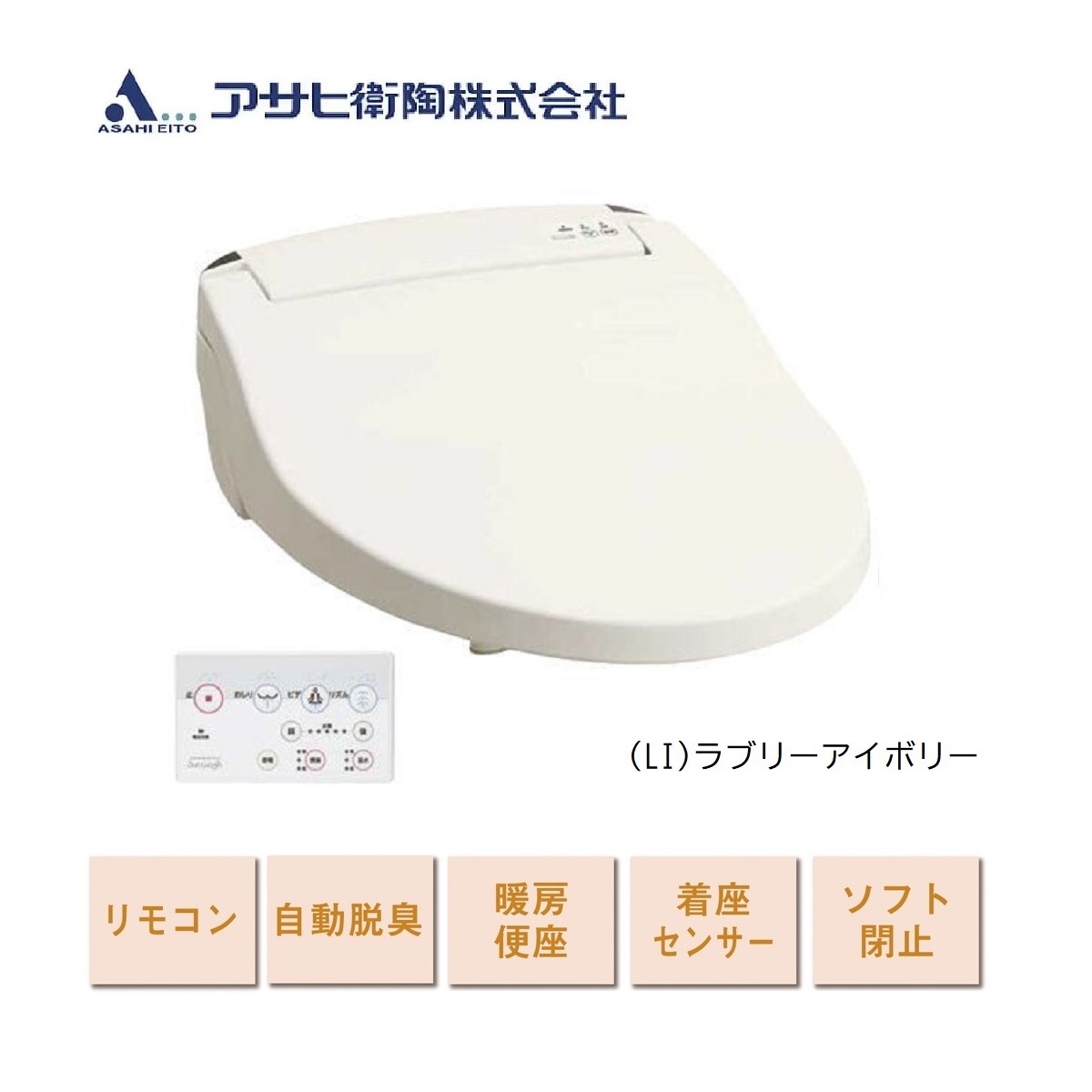温水洗浄便座 ウォシュレット リモコン付き DLNC131-LW アサヒ衛陶 サンウォッシュ リモコンタイプ（脱臭機能付き）DLNC131-LW
