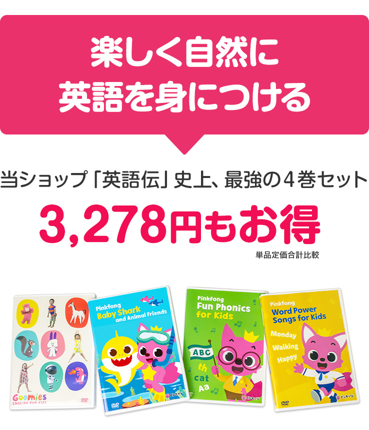 NEW Goomies.Pinkfong DVD 4 volume set child child English teaching material g-mi-z pin kitsu. Bay Be Shark 