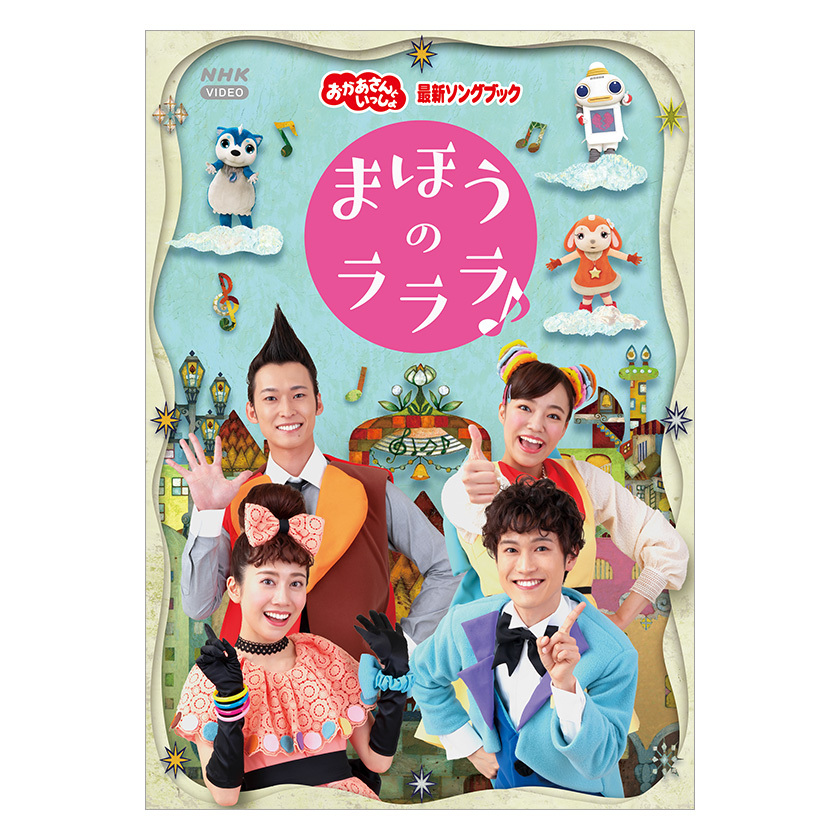 NHK... san ..... новейший song книжка .... lalala! DVD бесплатная доставка интеллектуальное развитие развивающая игрушка ребенок ребенок ребенок dvd игрушка мужчина девочка 